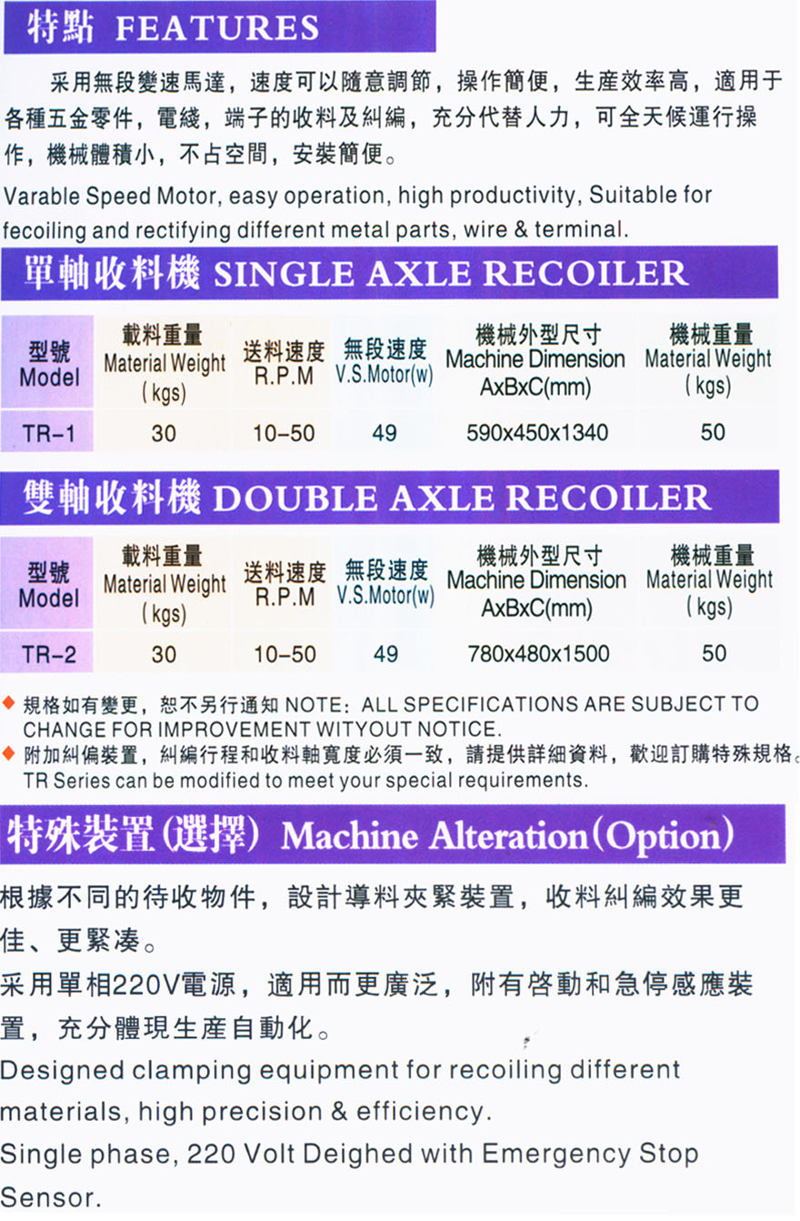 多層端子收料機(jī) 多層端子收料機(jī)